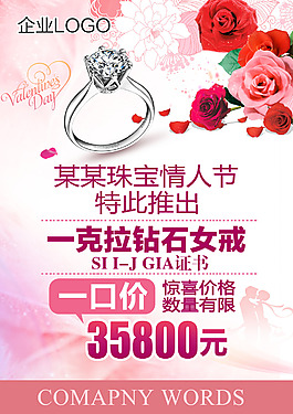 克拉钻促销广告