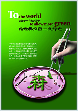 环保