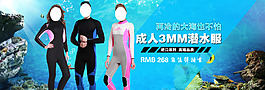 3MM潜水服
