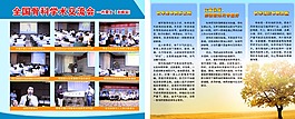 医院宣传栏