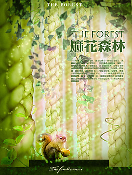 麻花森林魔幻海报