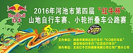 山地自行车赛