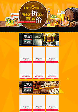 周末折价专题页面