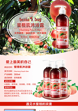 蜜桃肌沐浴露