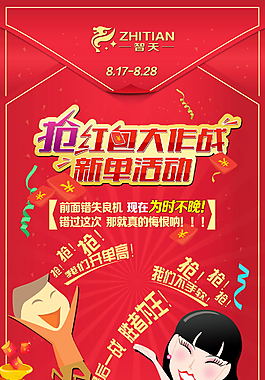 抢红包活动