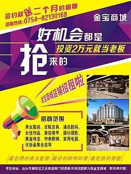 商城招商海报