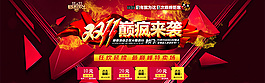 双11癫疯来袭海报