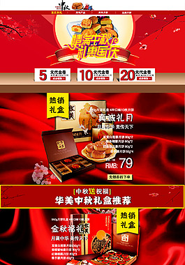 中秋月饼免费下载