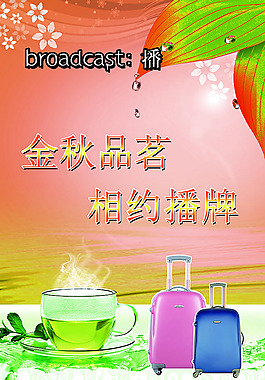 宣传海报