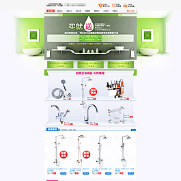 首页效果图片厨房卫生间用品