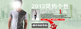 简约个性男装海报