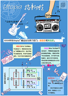 广播台招新海报