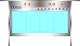企业宣传栏