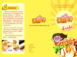 手抓饼三折页