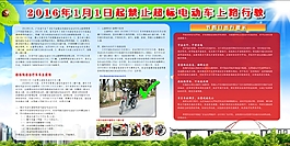禁止超标电动车上路行驶