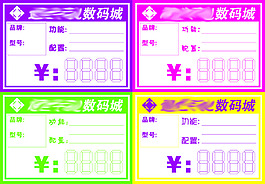 价格标签