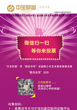 P2P投资公司展架展板易拉宝