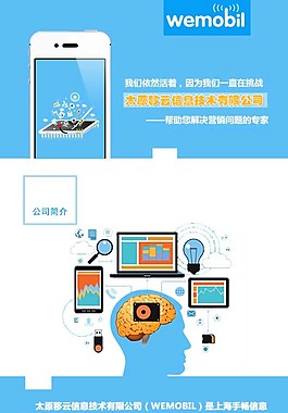 染小寞太原移云微信微网站高清psd下载