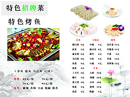 特色招牌菜烤鱼