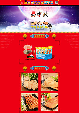 淘宝中秋全屏首页