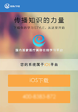 APP下载界面