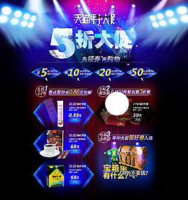 年中大促店铺装修