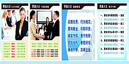 职业人士 PSD 展板