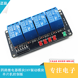 四路继电器模块24V驱动模块
