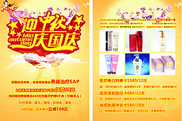 彩妆美容化妆品设计彩页