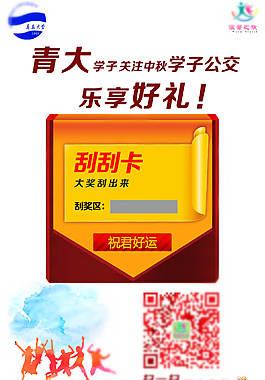 学子公交