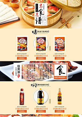 美食调料店铺装修