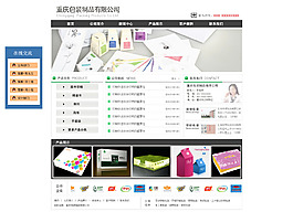 包装制品首页模块