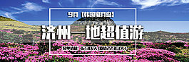 济州一地超值游