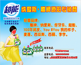 超能洗衣液不干胶