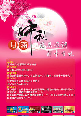 中秋季活动