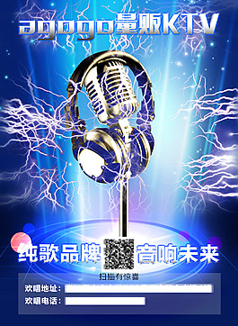 KTV创意大海报