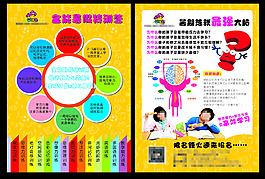 教育宣传单