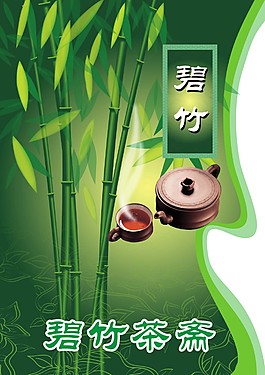 碧竹茶斋