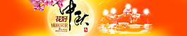 花好中秋情意深浓