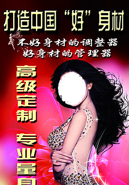 瘦身海报