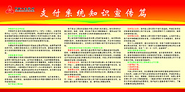 支付系统知识宣传篇