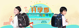 儿童书包开学季广告图