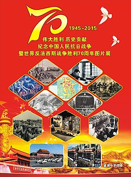 70周年