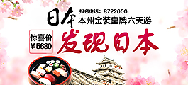 日本旅游