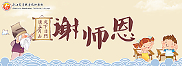 谢师恩