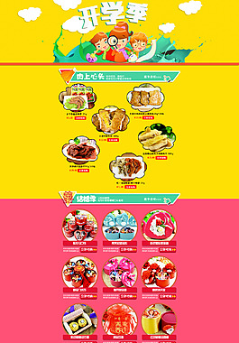 九月开学季首页淘宝海报