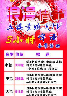 情人节展架活动