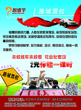 路城驾校 2元体验一小时