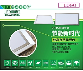 微信页面LED面板灯