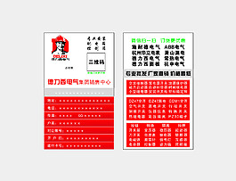 德力西  名片